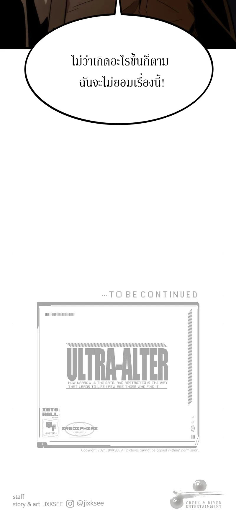 Ultra Alter ตอนที่ 21 10