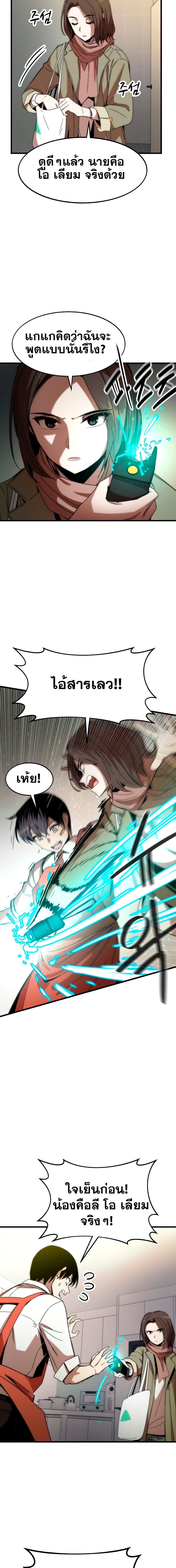 Ultra Alter ตอนที่ 3 10