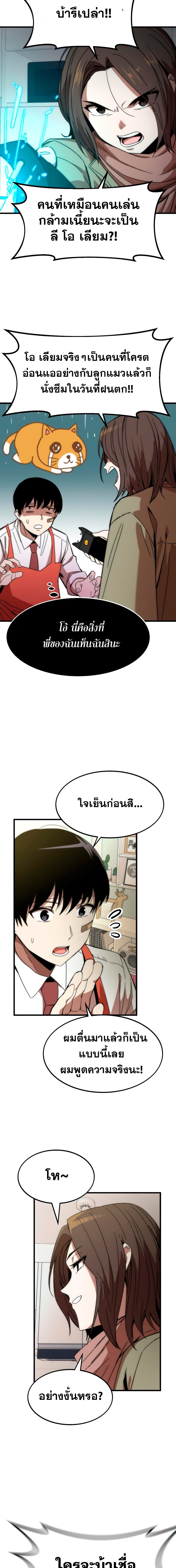 Ultra Alter ตอนที่ 3 11