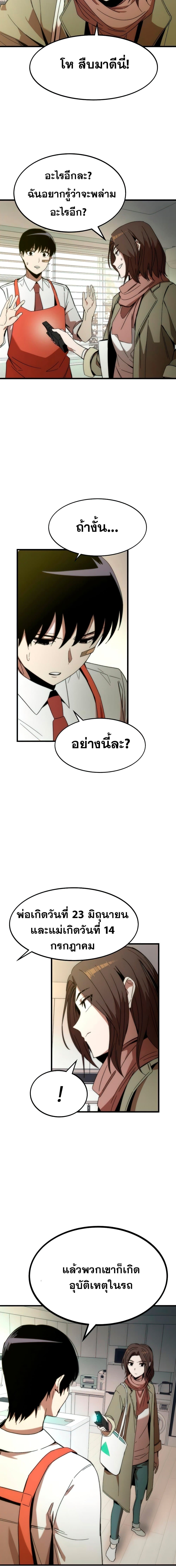 Ultra Alter ตอนที่ 3 13