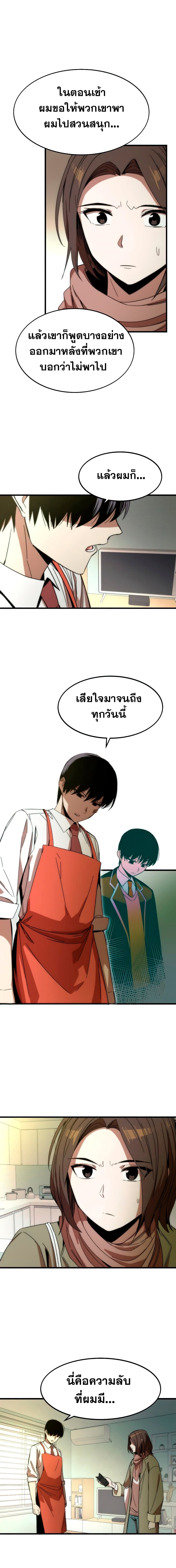 Ultra Alter ตอนที่ 3 14