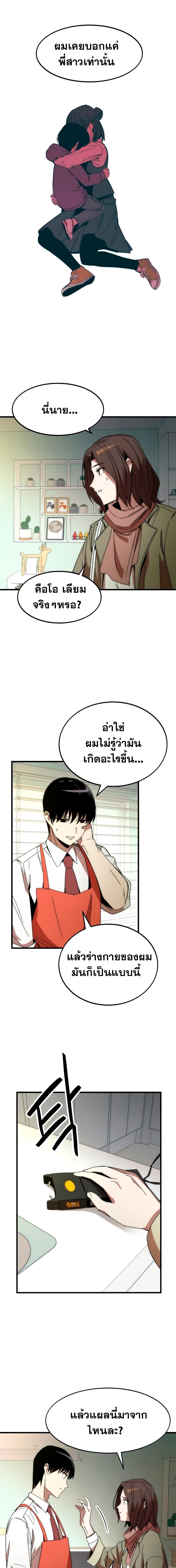 Ultra Alter ตอนที่ 3 15
