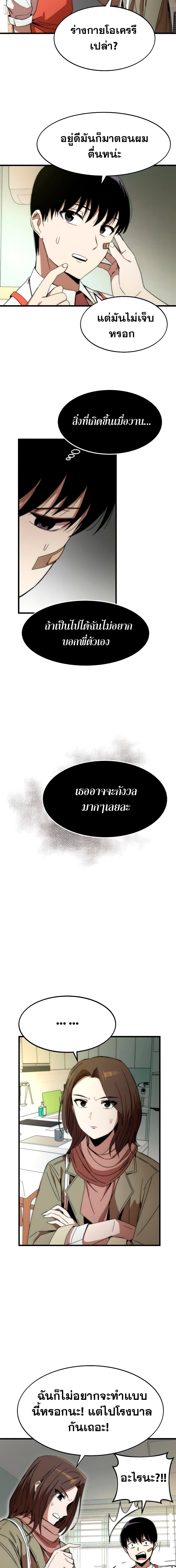 Ultra Alter ตอนที่ 3 16
