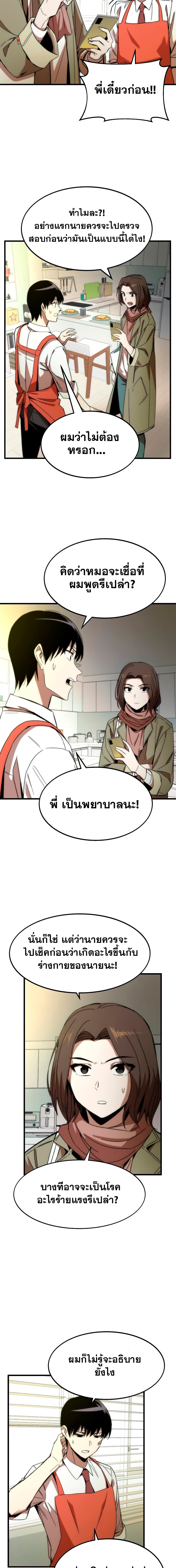 Ultra Alter ตอนที่ 3 17