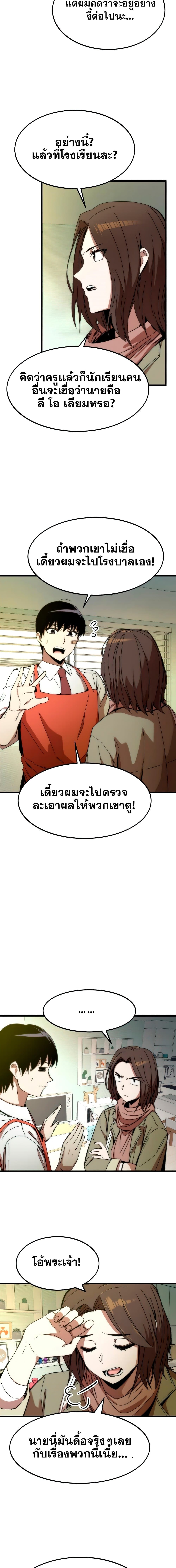 Ultra Alter ตอนที่ 3 18