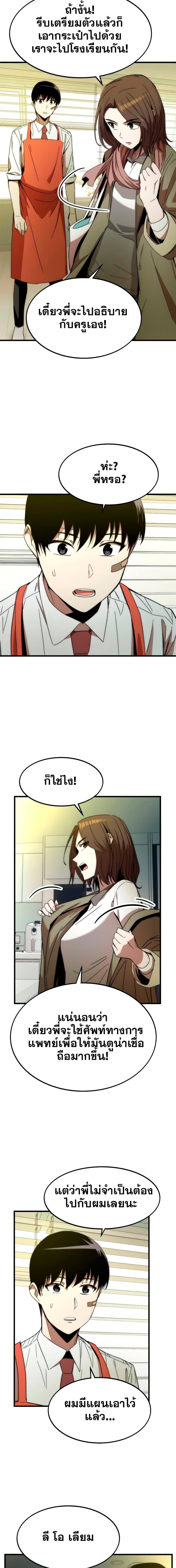 Ultra Alter ตอนที่ 3 19