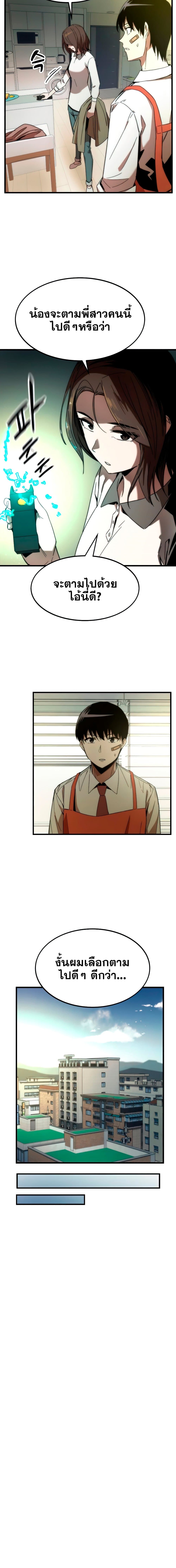 Ultra Alter ตอนที่ 3 20