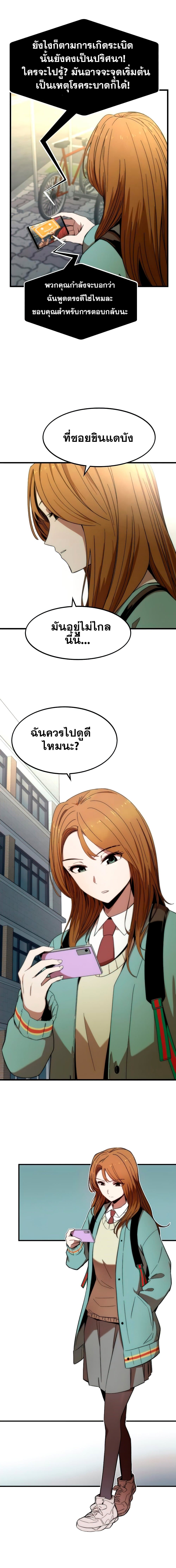 Ultra Alter ตอนที่ 3 22