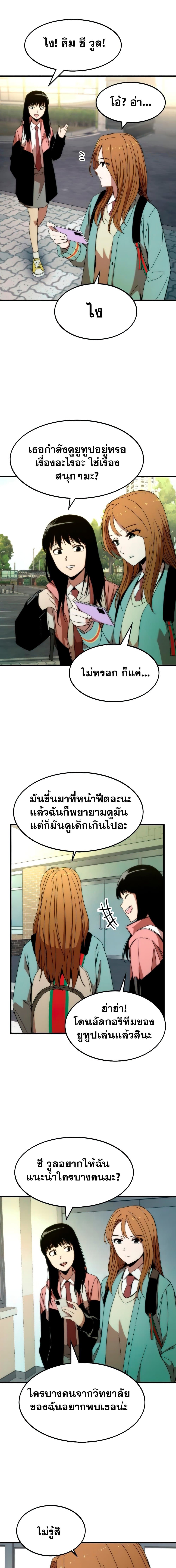 Ultra Alter ตอนที่ 3 23