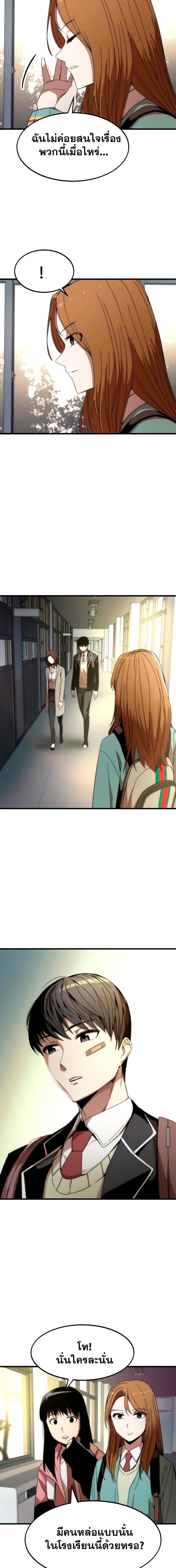 Ultra Alter ตอนที่ 3 24