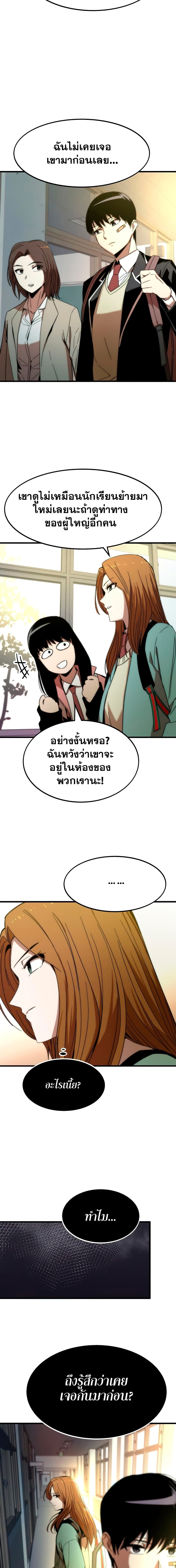 Ultra Alter ตอนที่ 3 25