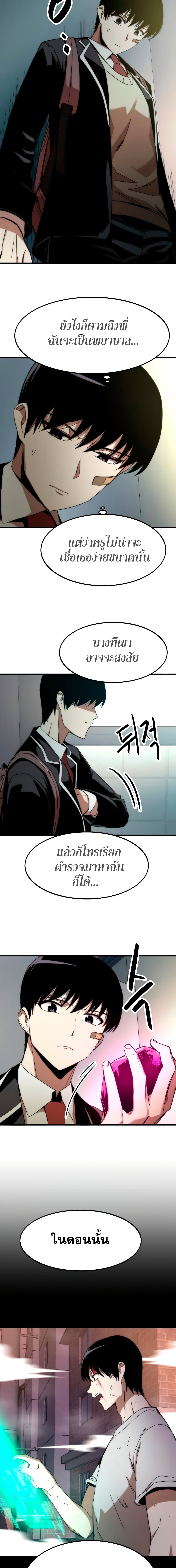 Ultra Alter ตอนที่ 3 28