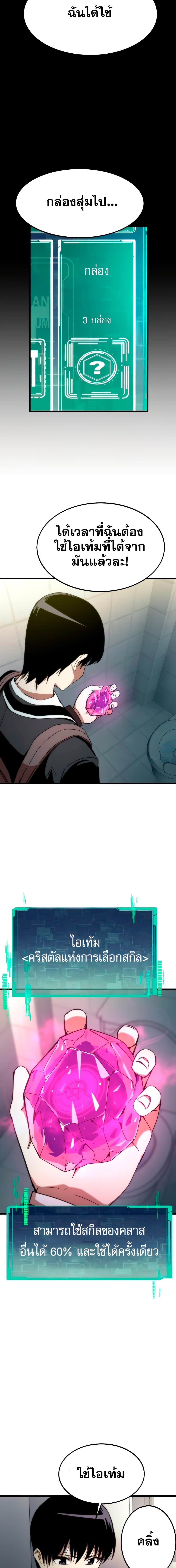 Ultra Alter ตอนที่ 3 29
