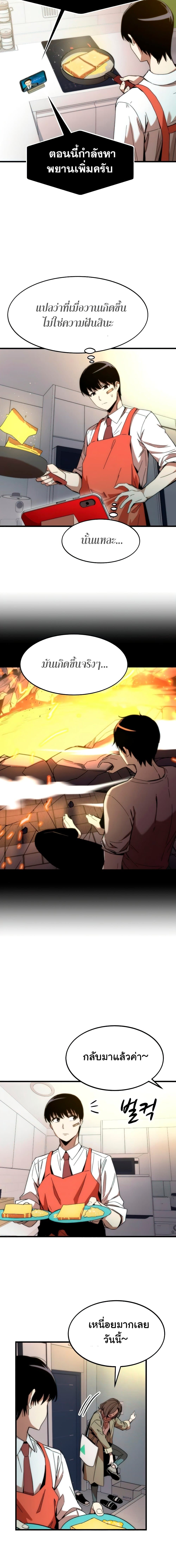 Ultra Alter ตอนที่ 3 7