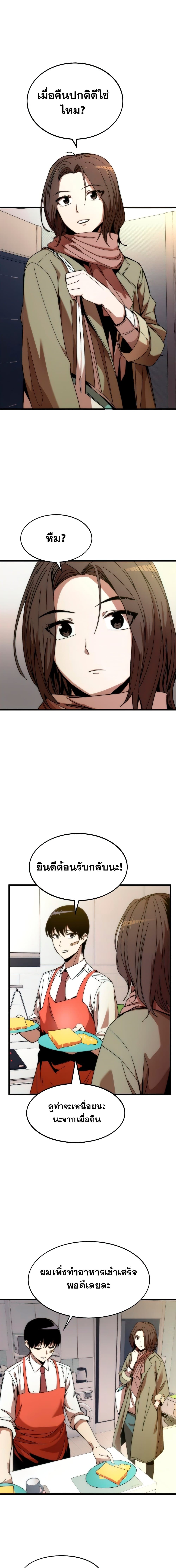 Ultra Alter ตอนที่ 3 8