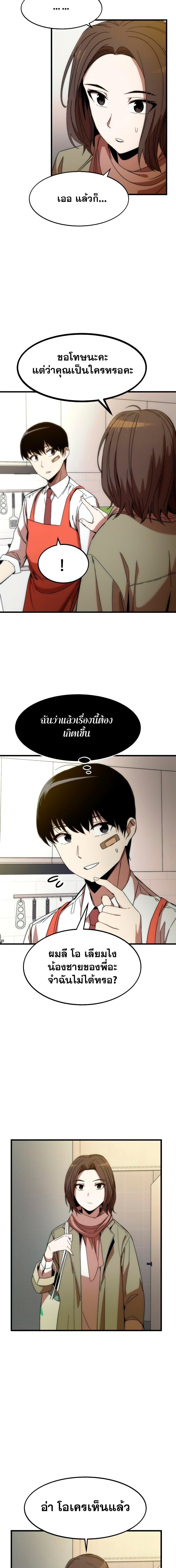 Ultra Alter ตอนที่ 3 9