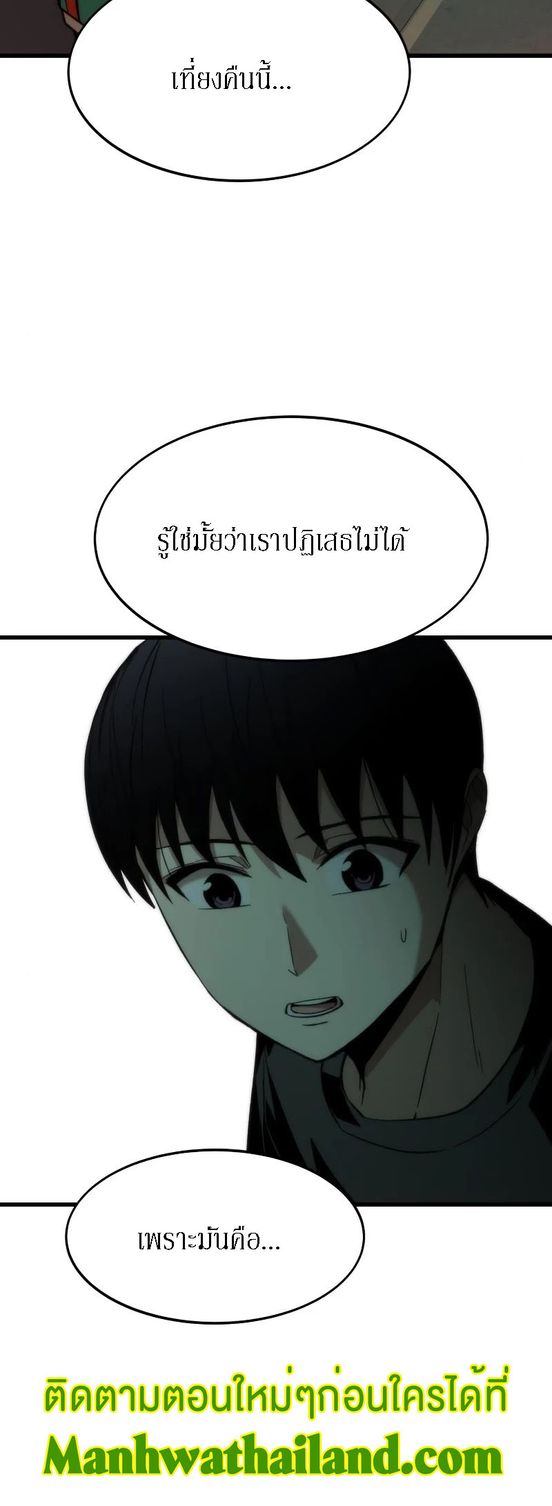 Ultra Alter ตอนที่ 35 14
