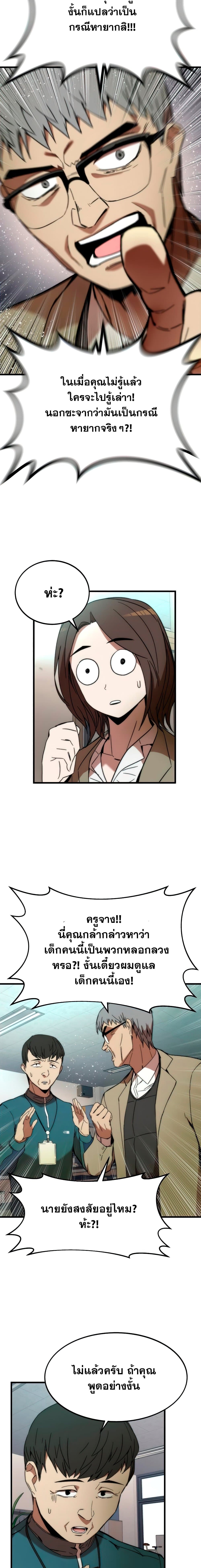 Ultra Alter ตอนที่ 4 10
