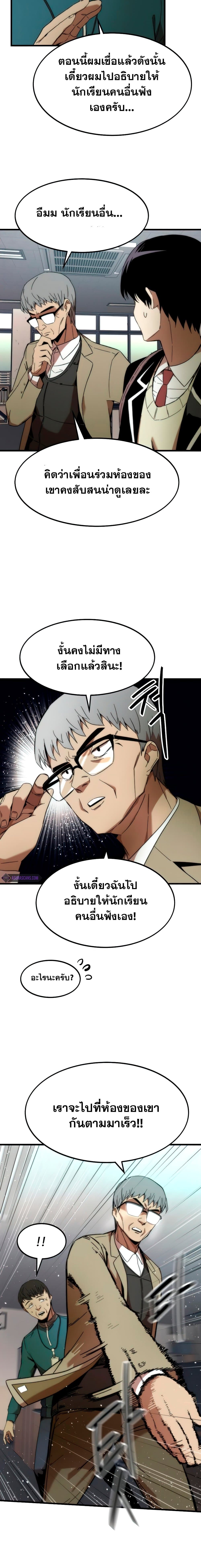 Ultra Alter ตอนที่ 4 11