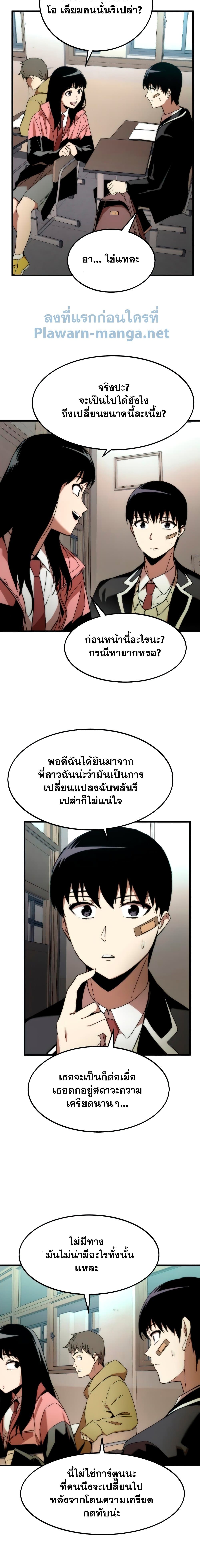 Ultra Alter ตอนที่ 4 17
