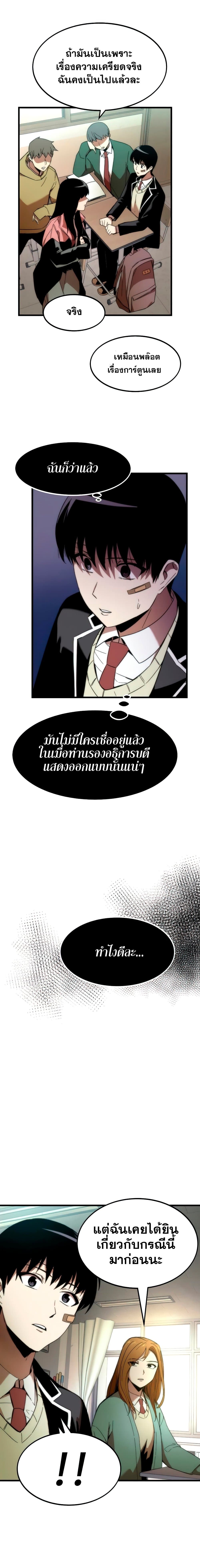 Ultra Alter ตอนที่ 4 18