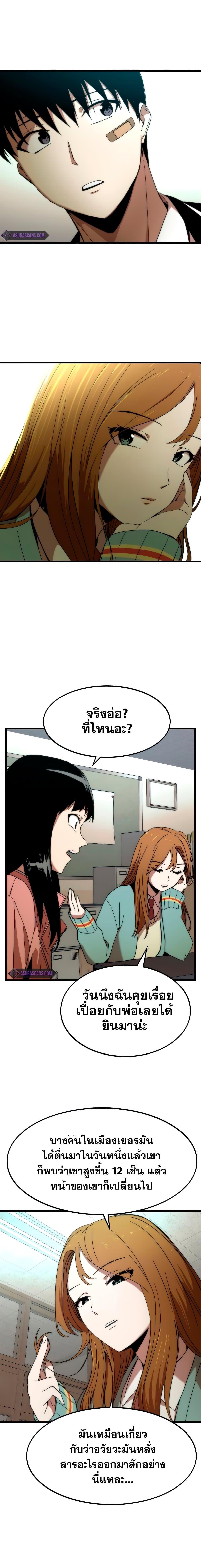 Ultra Alter ตอนที่ 4 19