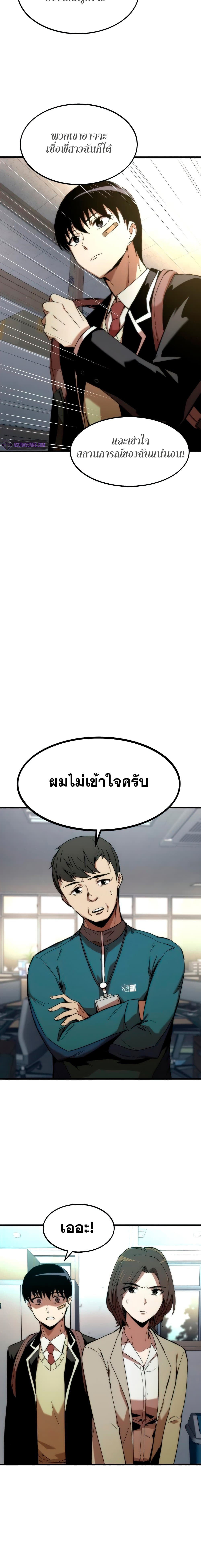 Ultra Alter ตอนที่ 4 2