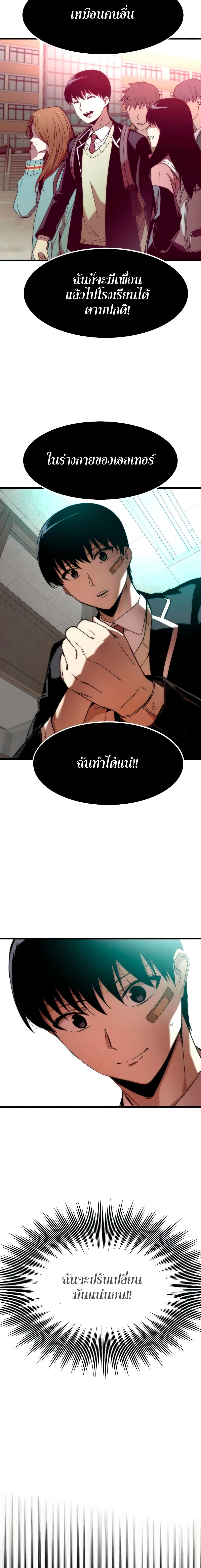 Ultra Alter ตอนที่ 4 25