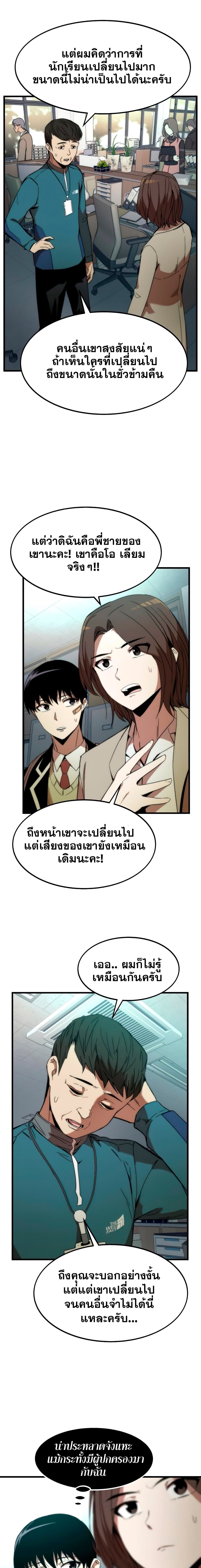 Ultra Alter ตอนที่ 4 3