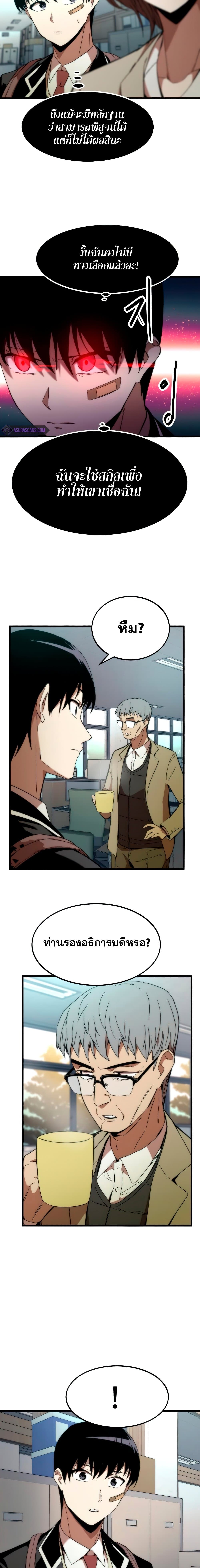 Ultra Alter ตอนที่ 4 4