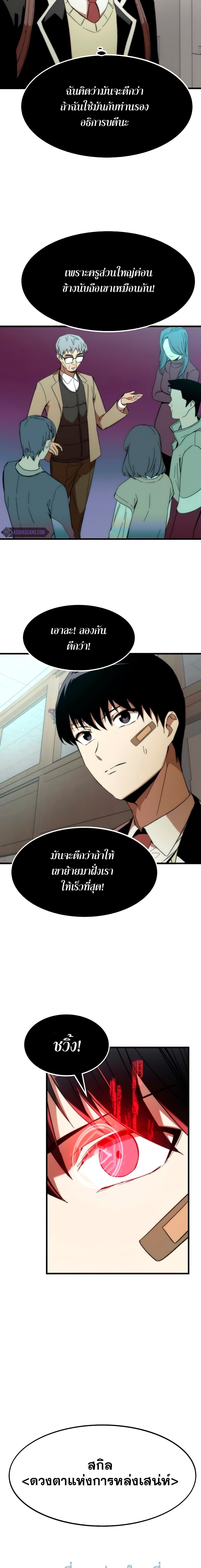 Ultra Alter ตอนที่ 4 5