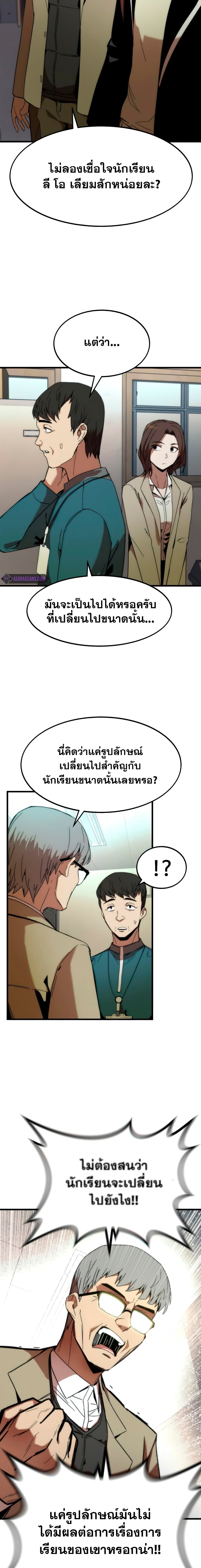 Ultra Alter ตอนที่ 4 8