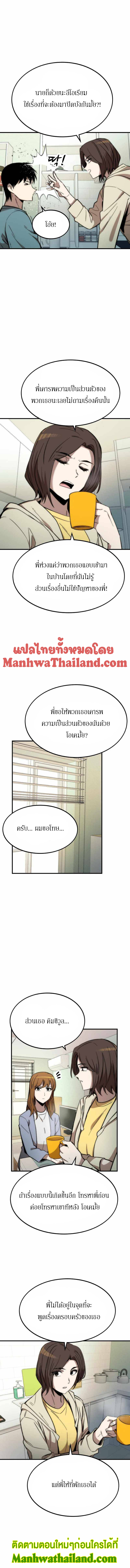 Ultra Alter ตอนที่ 41 2