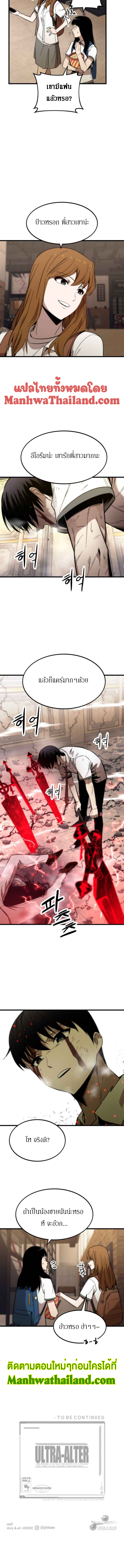 Ultra Alter ตอนที่ 47 8