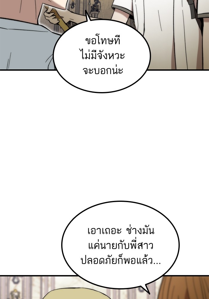 Ultra Alter ตอนที่ 48 144