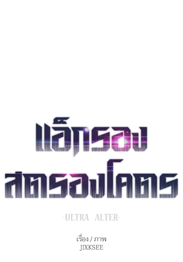 Ultra Alter ตอนที่ 48 50