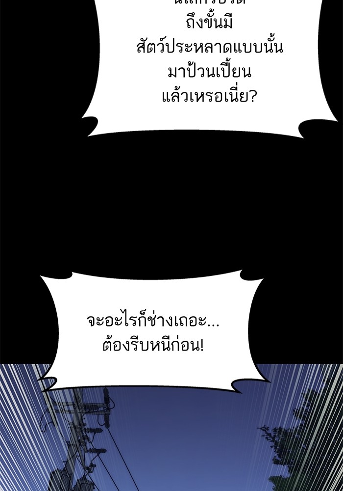 Ultra Alter ตอนที่ 48 72
