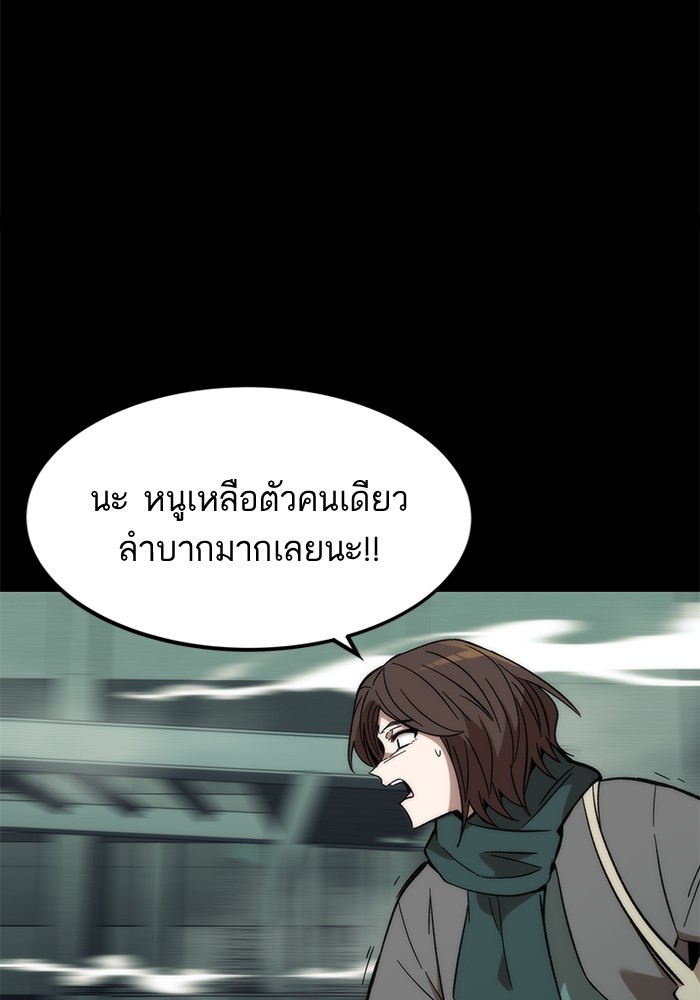 Ultra Alter ตอนที่ 48 88