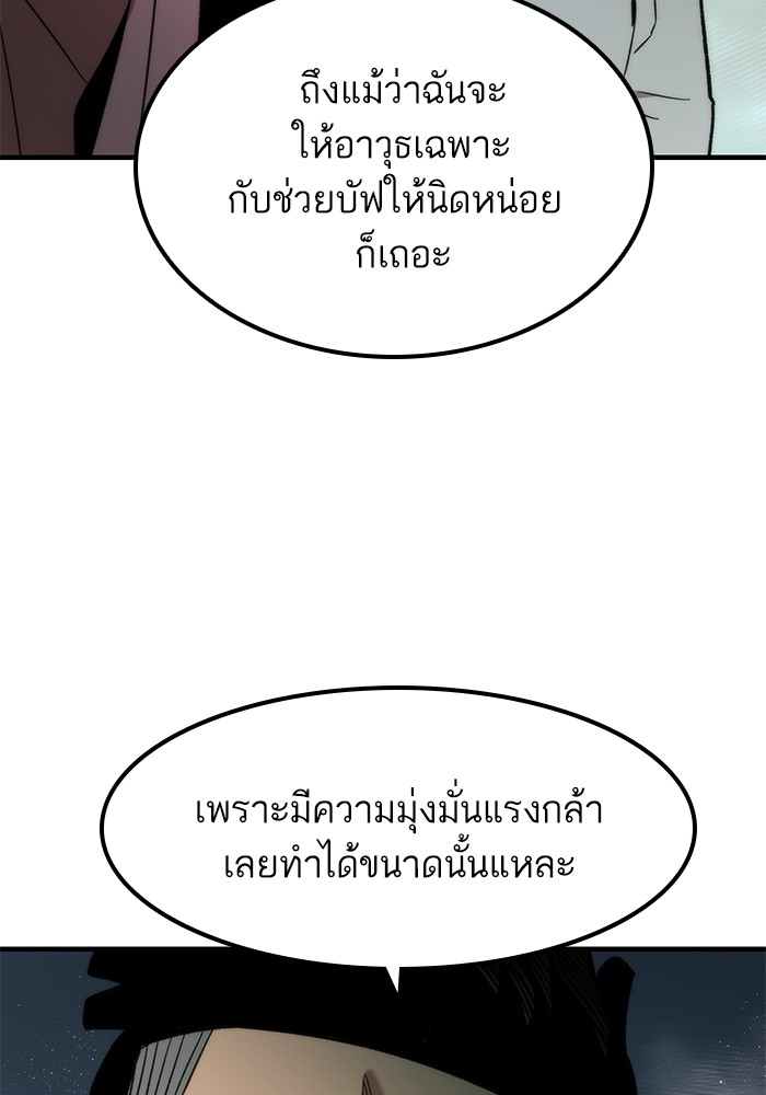 Ultra Alter ตอนที่ 49 92