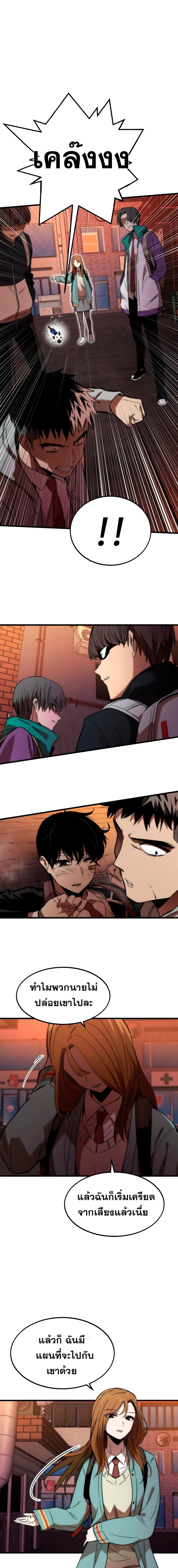 Ultra Alter ตอนที่ 5 23