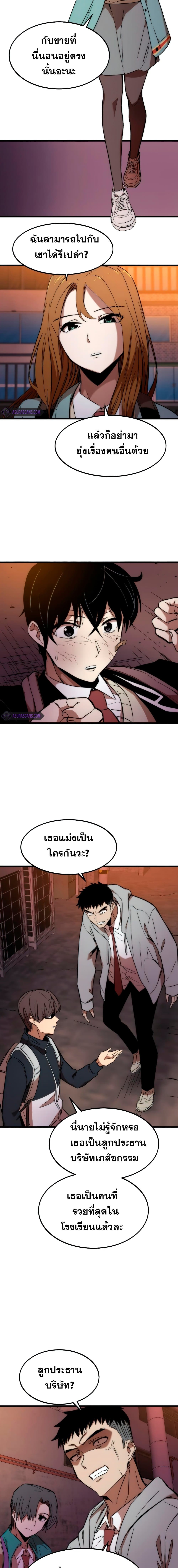 Ultra Alter ตอนที่ 5 24