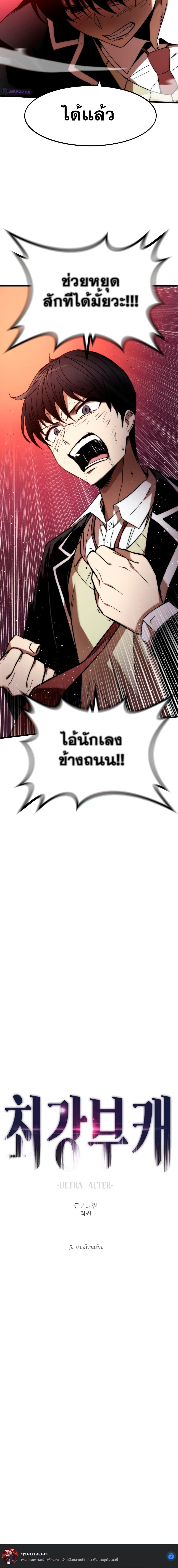 Ultra Alter ตอนที่ 5 30