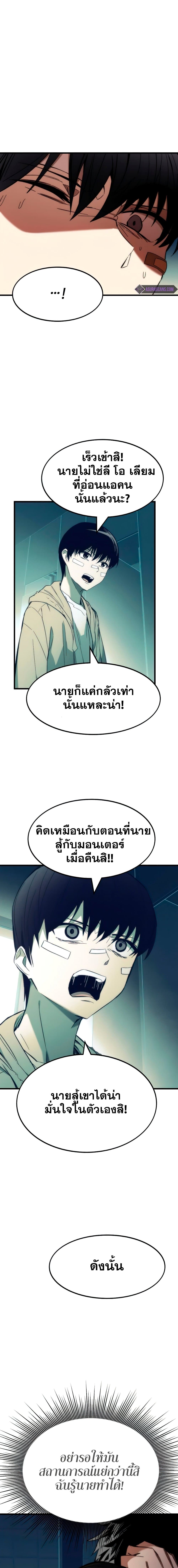 Ultra Alter ตอนที่ 5 8