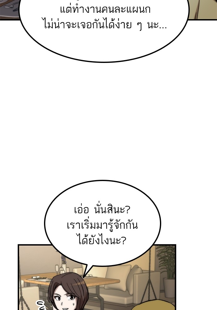 Ultra Alter ตอนที่ 50 101