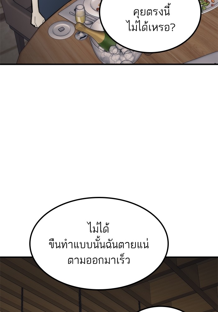 Ultra Alter ตอนที่ 50 129