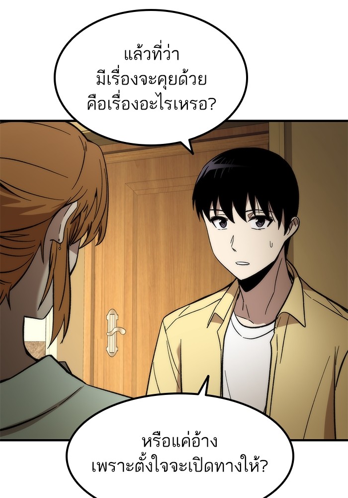 Ultra Alter ตอนที่ 50 141