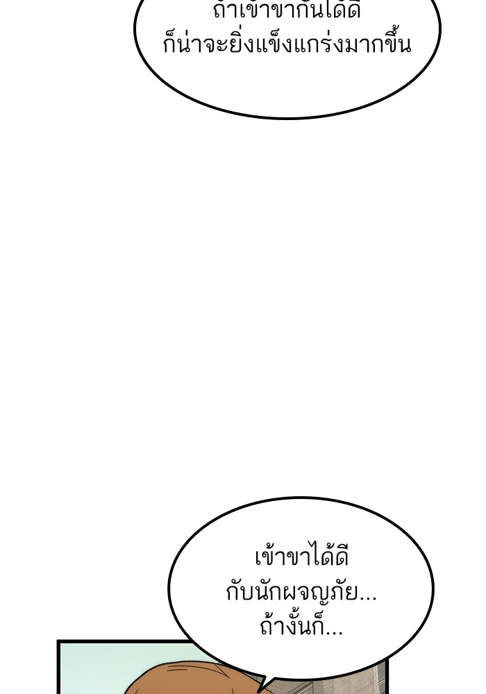 Ultra Alter ตอนที่ 50 30