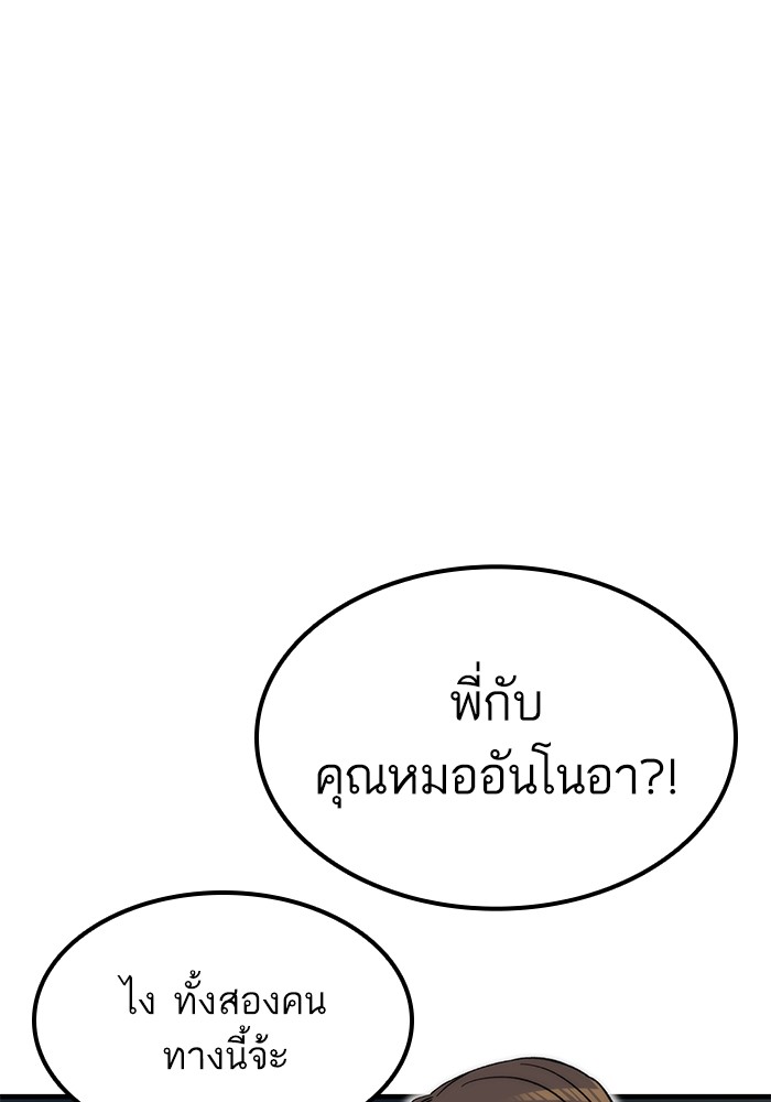 Ultra Alter ตอนที่ 50 81