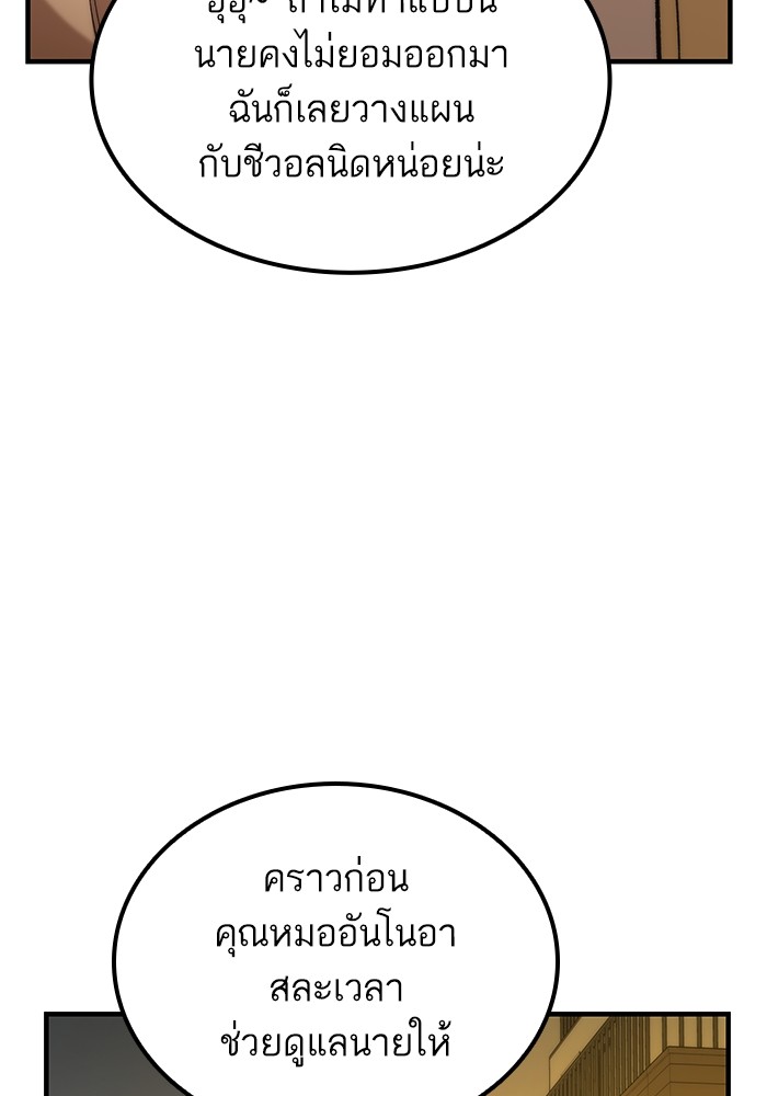 Ultra Alter ตอนที่ 50 84