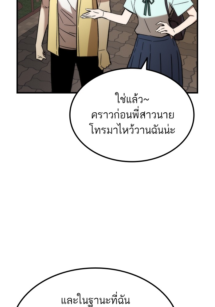 Ultra Alter ตอนที่ 50 87
